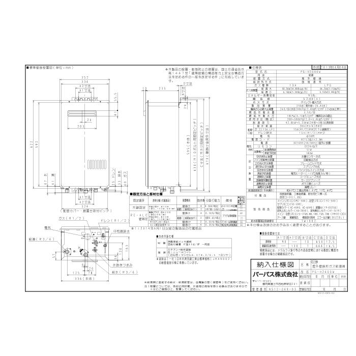 パーパス PG-H2400W-13A 業務用ガス給湯器 エコジョーズ 小・中規模施設用 屋内壁掛形 24号 給湯専用 都市ガス用 PURPOSEの画像