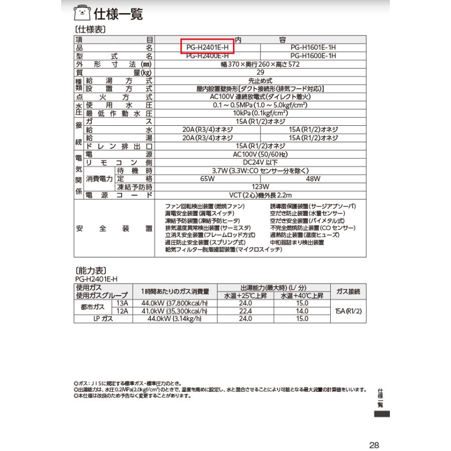 パーパス PG-H2401E-H-LP 業務用ガス給湯器 エコジョーズ 排気フード