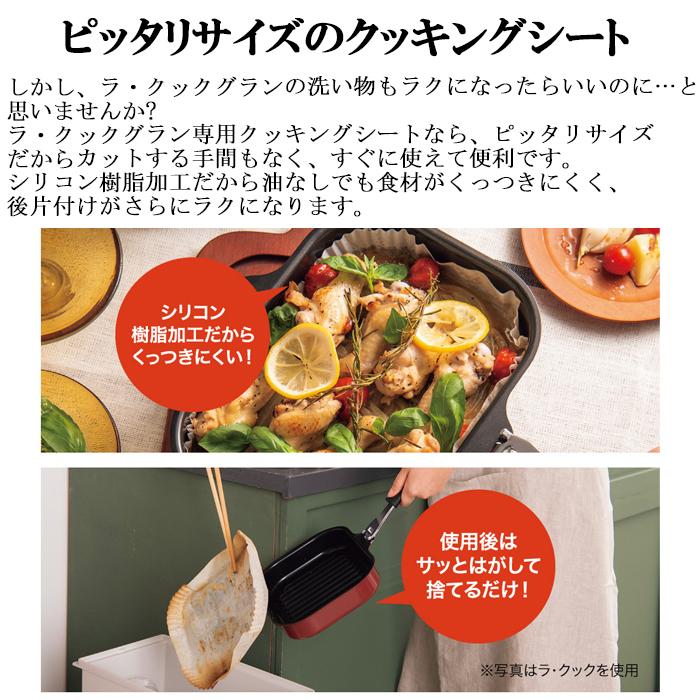 パロマ ラ・クック 調理器具セット パロマPaloma ラクックセット