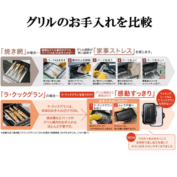 パロマ（Paloma） PGDL-50BM グリル調理器 ラ・クックグランセット