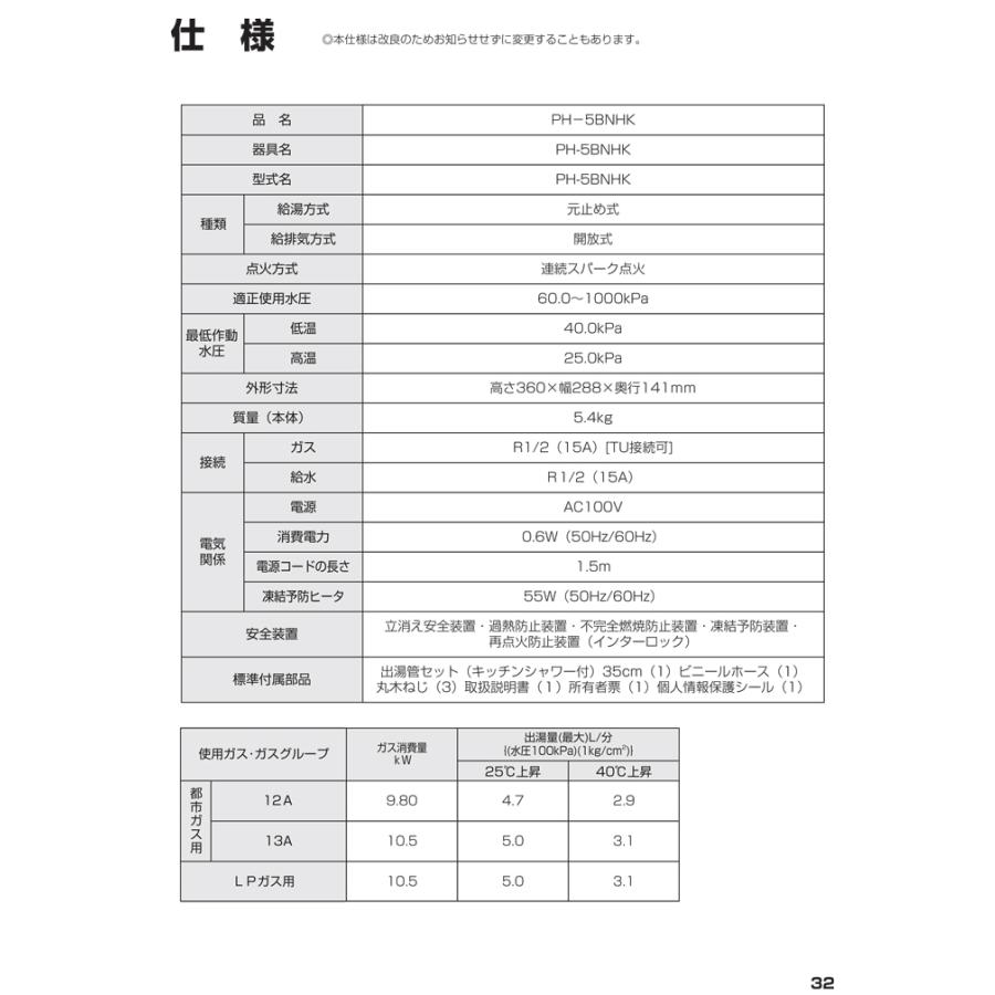 パロマ（Paloma） PH-5BNHK-LP ガス小型湯沸器 元止め式 プロパンガス
