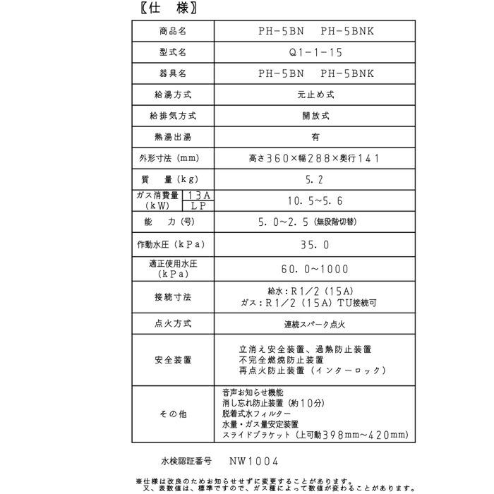 パロマ（Paloma） PH-5BN-LP ガス小型湯沸器 元止め式 プロパンガス用