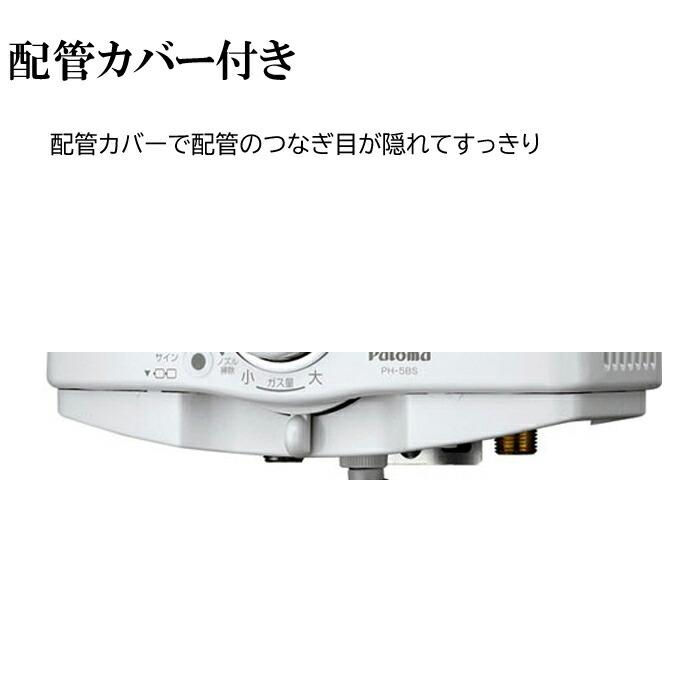 パロマ（Paloma） PH-5BN-13A ガス小型湯沸器 元止め式 都市ガス用 5号