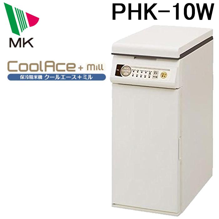 エムケー精工 PHK-10W 保冷精米機 クールエース+ミル (代引不可 エムケー精工 PHK-10W 保冷精米機 クールエース+ミル (代引不可