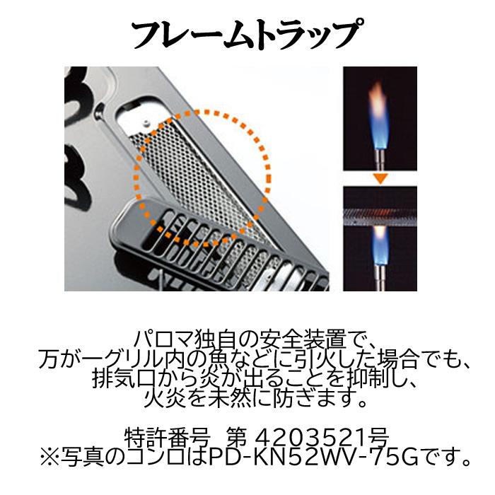 パロマ PKD-N36S-13A ビルトインガスコンロ 3口 水なし片面焼きグリル ホーロートップ 幅60cm スタンダード 都市ガス用 Paloma_4