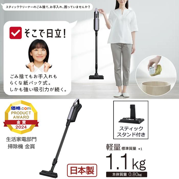 かるパック 日立 PKV-BK3L(V) 紙パック式 コードレスクリーナー かる