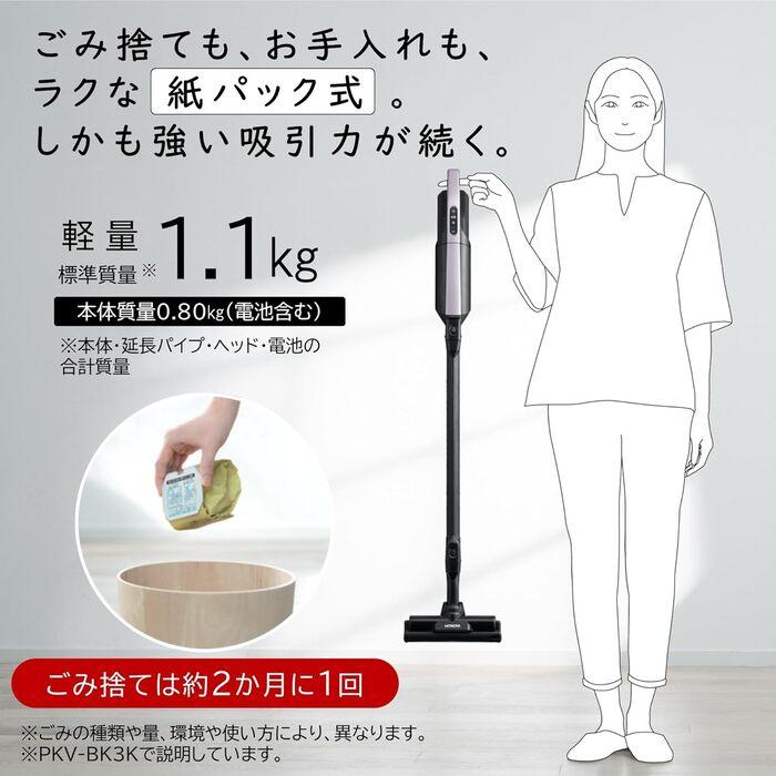 かるパック 日立 PKV-BK3L(V) 紙パック式 コードレスクリーナー かる