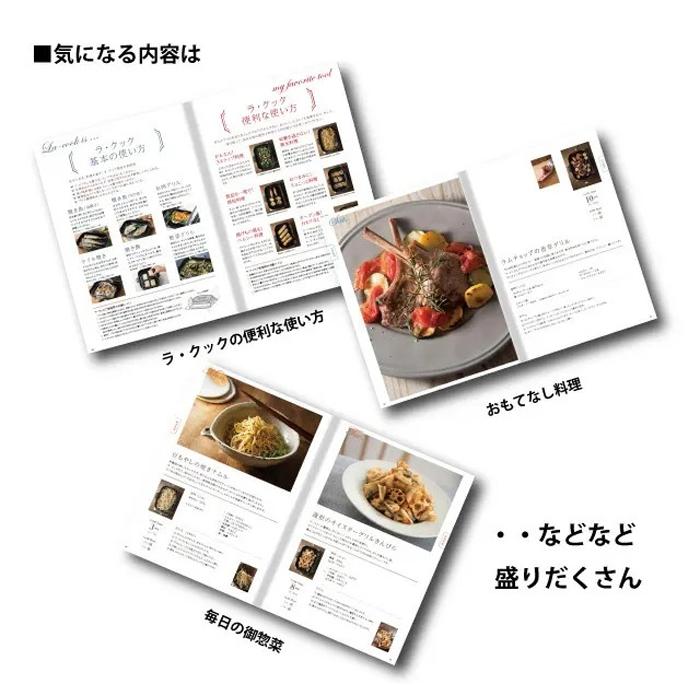パロマ（Paloma） 3点セット ラ・クック専用レシピブック ヨシカワ