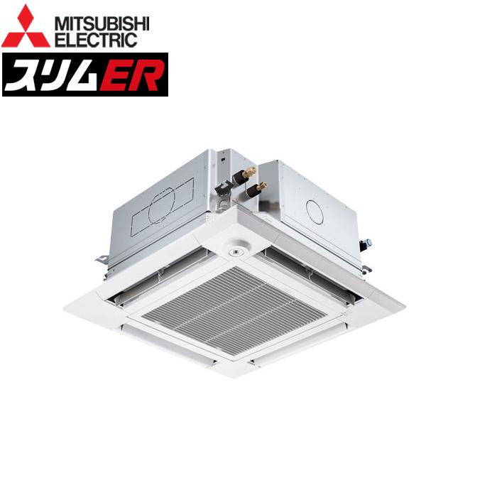 三菱電機 PLZ-ERMP45HE5 業務用エアコン スリムER 4方向天井カセット形 ムーブアイ付分配管 ワイヤード 冷暖兼用標準 三相200V (代引不可) (法人限定) 三菱電機（MITSUBISHI ELECTRIC） PLZ-ERMP45HE5 業務用エアコン
