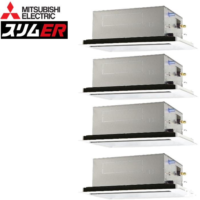 三菱電機 PLZD-ERMP280L5 業務用エアコン スリムER 2方向天井カセット形 ワイヤード 冷暖兼用同時フォー 三相200V MITSUBISHI (代引不可) (法人限定) 三菱電機（MITSUBISHI ELECTRIC） PLZD-ERMP280L5 業務用エアコン