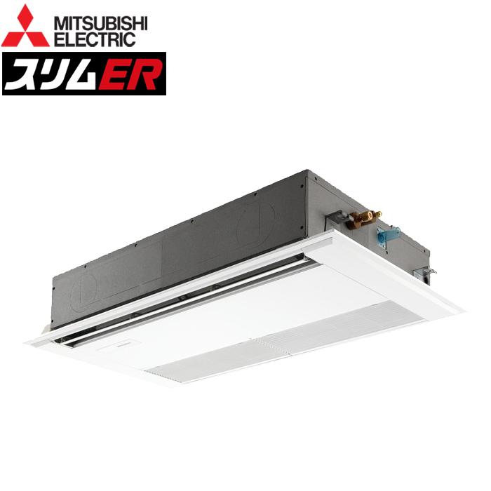三菱電機 PMZ-ERMP80F5 業務用エアコン スリムER 1方向天井カセット形 標準分配管 ワイヤード 冷暖兼用標準 三相200V MITSUBISHI (代引不可) (法人限定) 三菱電機（MITSUBISHI ELECTRIC） PMZ-ERMP80F5 業務用エアコン スリム