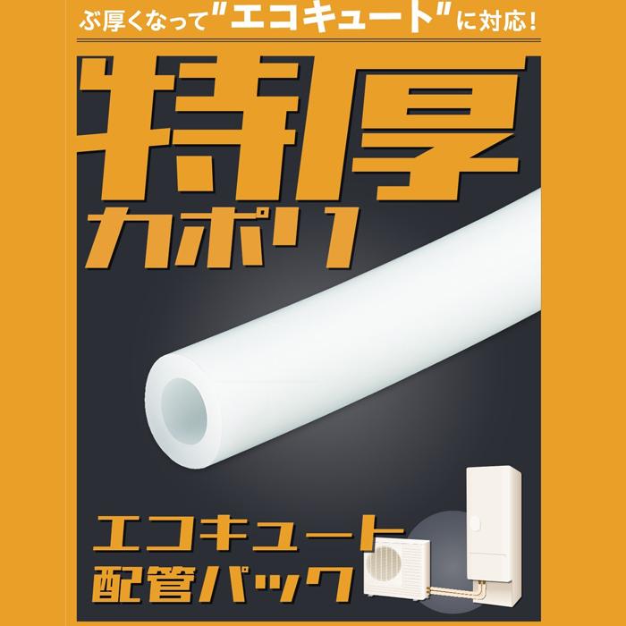 オンダ製作所 PQSK1-10-5 特厚カポリ エコキュートヒートポンプ オンダ製作所 PQSK1-10-5 特厚カポリ エコキュートヒートポンプ