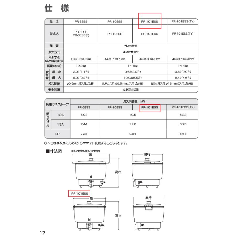 パロマ（Paloma） PR-101ESS-13A ガス炊飯器 5.5升(10.0L)タイプ 都市