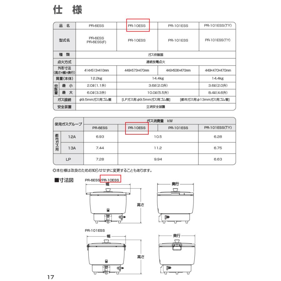 パロマ（Paloma） PR-10ESS-LP ガス炊飯器 5.5升(10.0L)タイプ