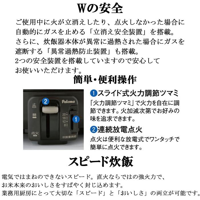 パロマ（Paloma） PR-360SSF-13A ガス炊飯器 業務用炊飯器 涼厨 フッ素