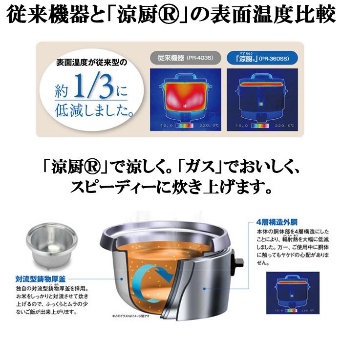 パロマ（Paloma） PR-360SSF-LP ガス炊飯器 業務用炊飯器 涼厨 フッ素