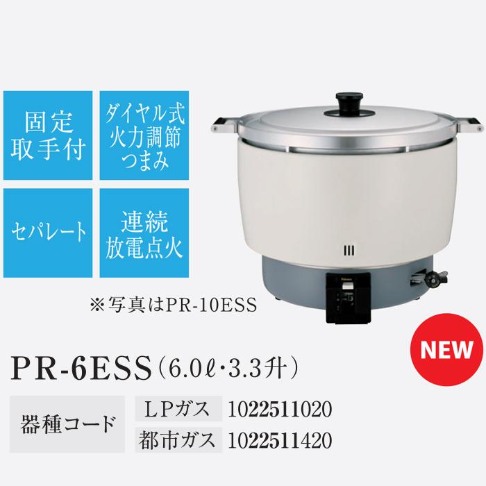 パロマ PR-6ESS-13A ガス炊飯器 3.3升(6.0L)タイプ 都市ガス用
