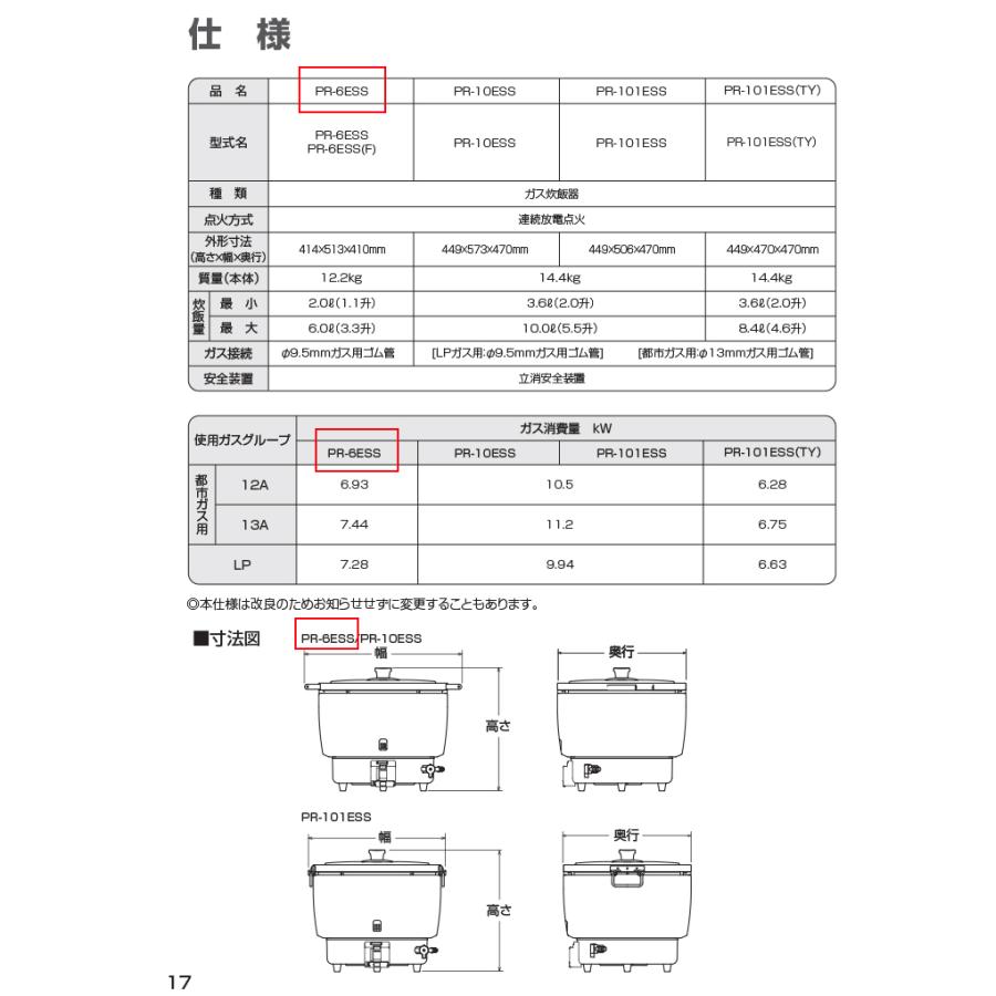 パロマ（Paloma） PR-6ESS-13A ガス炊飯器 3.3升(6.0L)タイプ 都市ガス