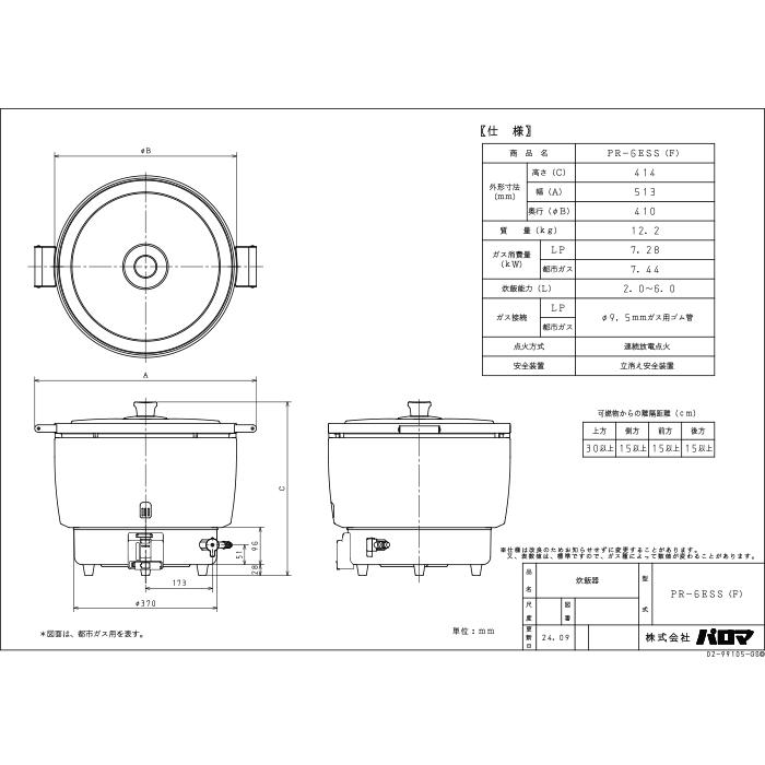 パロマ（Paloma） PR-6ESS(F)-LP ガス炊飯器(フッ素内釜) 3.3升(6.0L