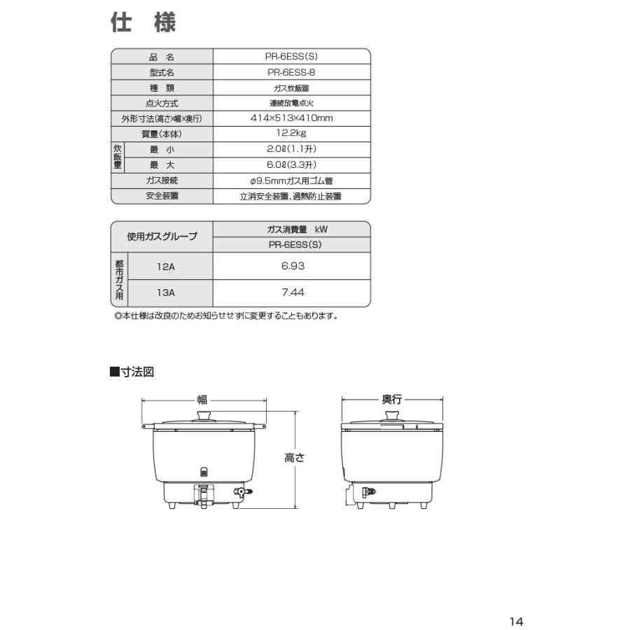 パロマ（Paloma） PR-6ESS(F)-LP ガス炊飯器(フッ素内釜) 3.3升(6.0L