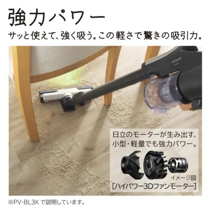日立（HITACHI） PV-BL3K-N コードレス スティッククリーナー 掃除機