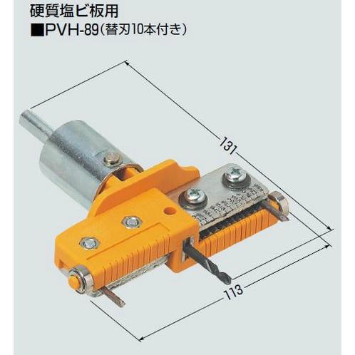 未来工業 PVH-89 塩ビホルソー : 住設と電材の洛電マート Yahoo!店