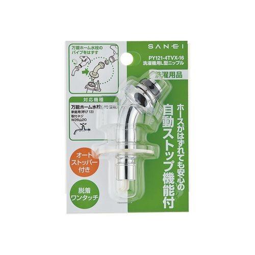 SANEI 三栄水栓 SANEI PY121-4TVX-16 洗濯機用L型ニップル 洗濯機用