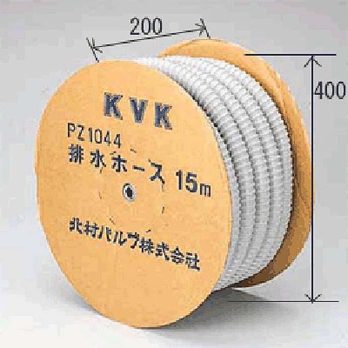 KVK PZ1044 排水ホース15m(切売用)(代引不可)