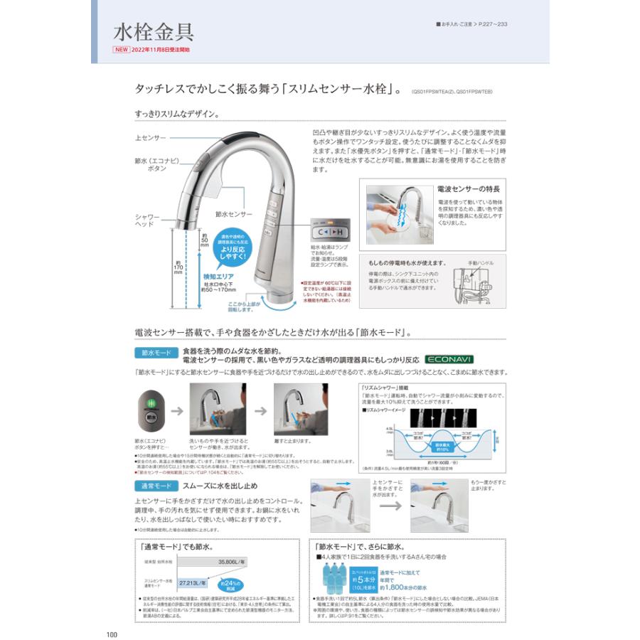 Panasonic パナソニック QS01FPSWTEB タッチレススリムセンサー