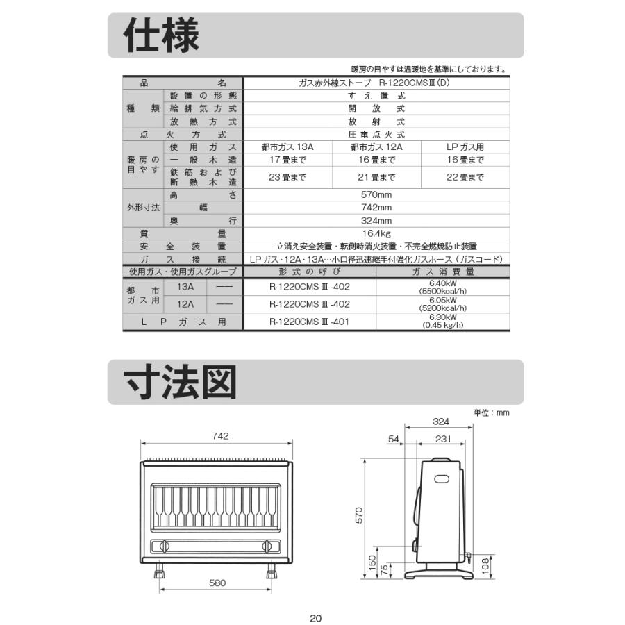 【最終値下げ】リンナイ　ガスストーブ　都市ガス　2003　R-1220CMSⅢ リンナイ R-1220CMSIII(C) [都市ガス] 価格比較 - 価格.com