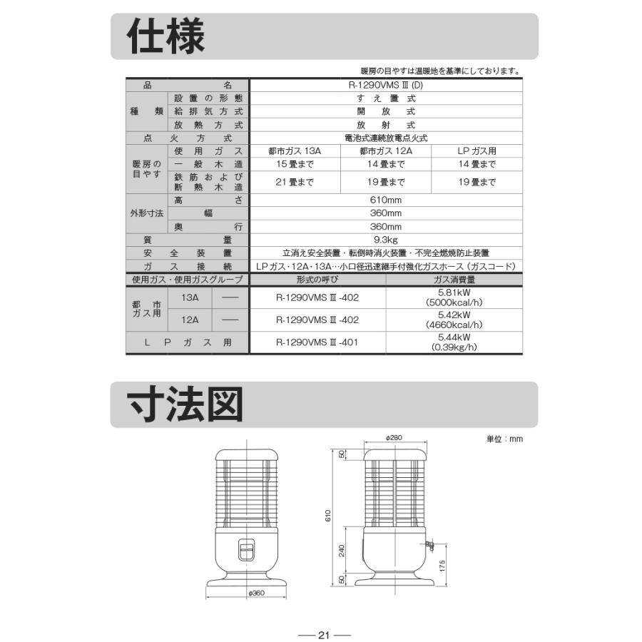 リンナイ　都市ガス　赤外線ストーブ　R-1290VMS3 楽天市場】【都市ガス用】リンナイ ガスストーブ R-1290VMS3(D