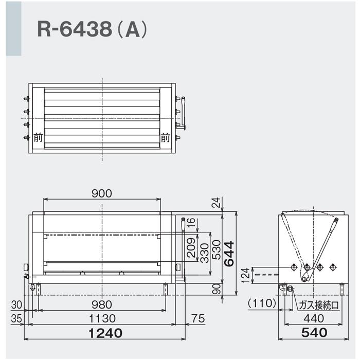 リンナイ R-6438(A)-13A 業務用ガス赤外線グリラー (上火タイプ) 大型グリラー 都市ガス用 シュバンクバーナー Rinnai (法人限定)の画像
