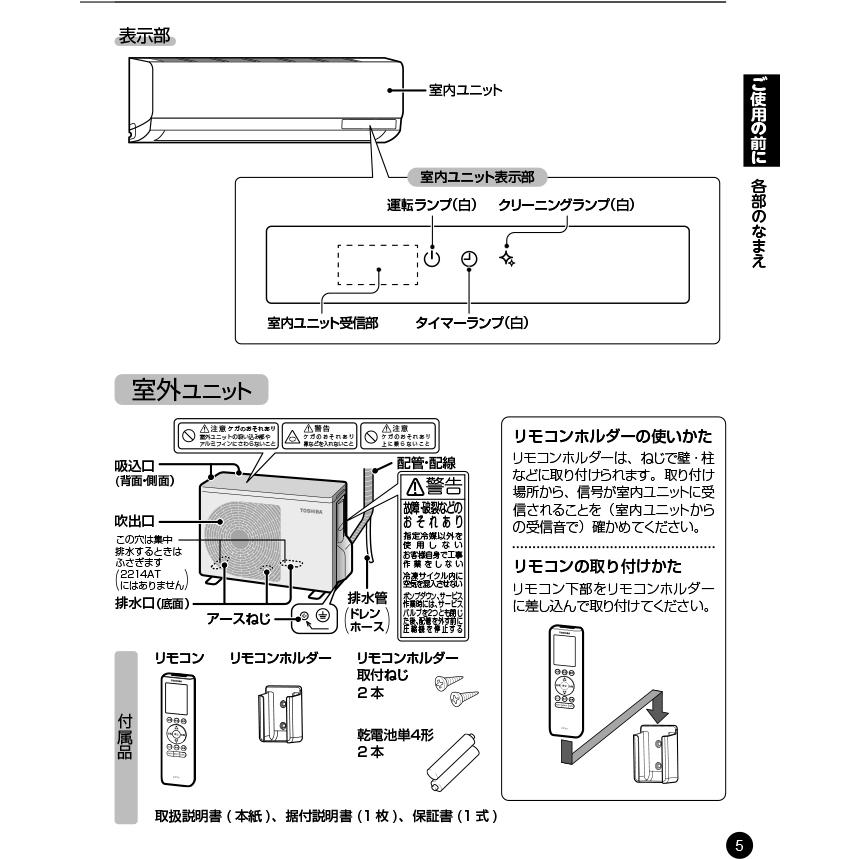 TOSHIBA（東芝） RAS-2214T-W ルームエアコン Tシリーズ 6畳用 2024年