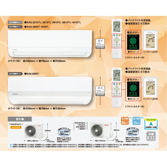 TOSHIBA（東芝） RAS-2515TL-W ルームエアコン TLシリーズ 8畳用