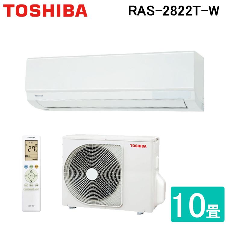東芝 RAS-2822T-W ルームエアコン 2Tシリーズ 10畳用 2022年 東芝 RAS-2822T-W ルームエアコン 2Tシリーズ 10畳用 2022年