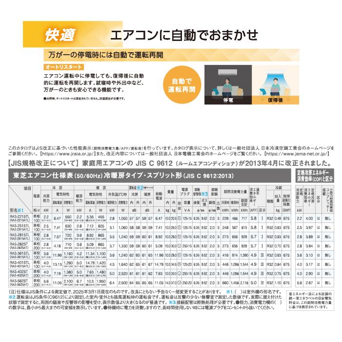 TOSHIBA（東芝） RAS-4015TL-W ルームエアコン TLシリーズ 14畳用