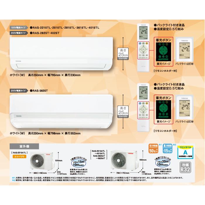 TOSHIBA（東芝） RAS-4015TL-W ルームエアコン TLシリーズ 14畳用