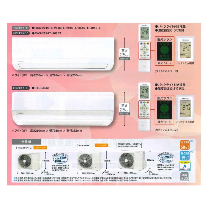 TOSHIBA（東芝） RAS-4016TL-W ルームエアコン TLシリーズ 14畳用