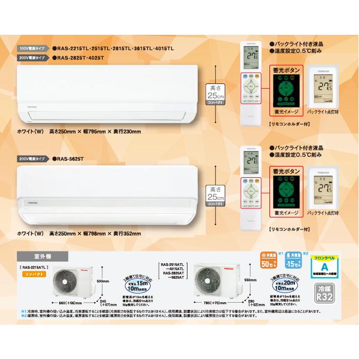 TOSHIBA（東芝） RAS-5625T-W ルームエアコン Tシリーズ 18畳用