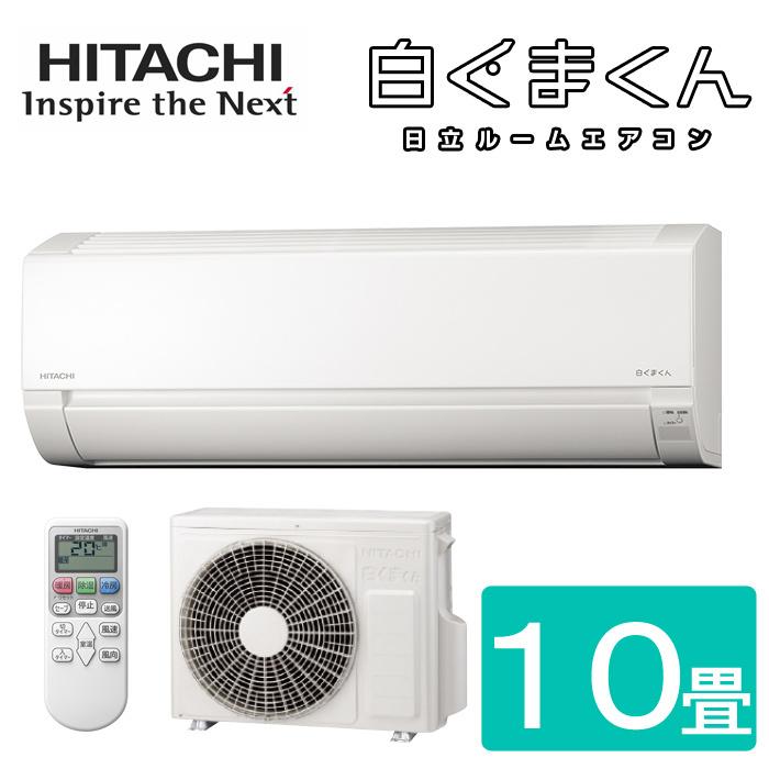 送料無料)日立 RAS-AJ28L-W ルームエアコン 白くまくん AJシリーズ 10  