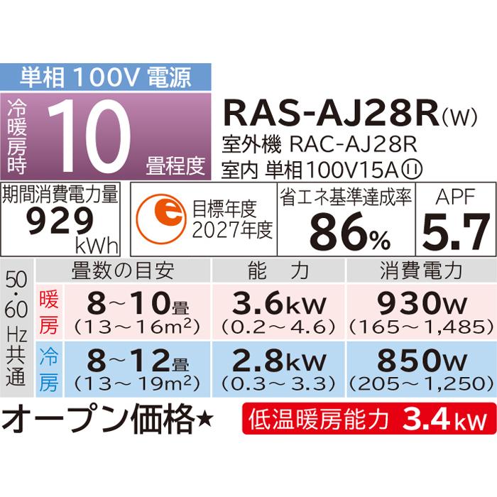 白くまくん 日立 RAS-AJ28R-W ルームエアコン AJシリーズ 主に10畳用