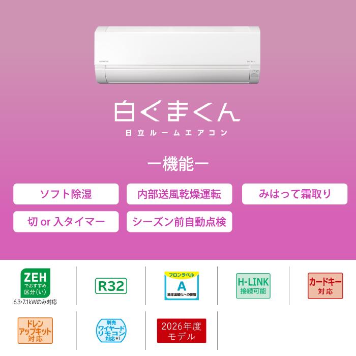 白くまくん 日立 RAS-AJ7126D-W ルームエアコン AJシリーズ 23畳用