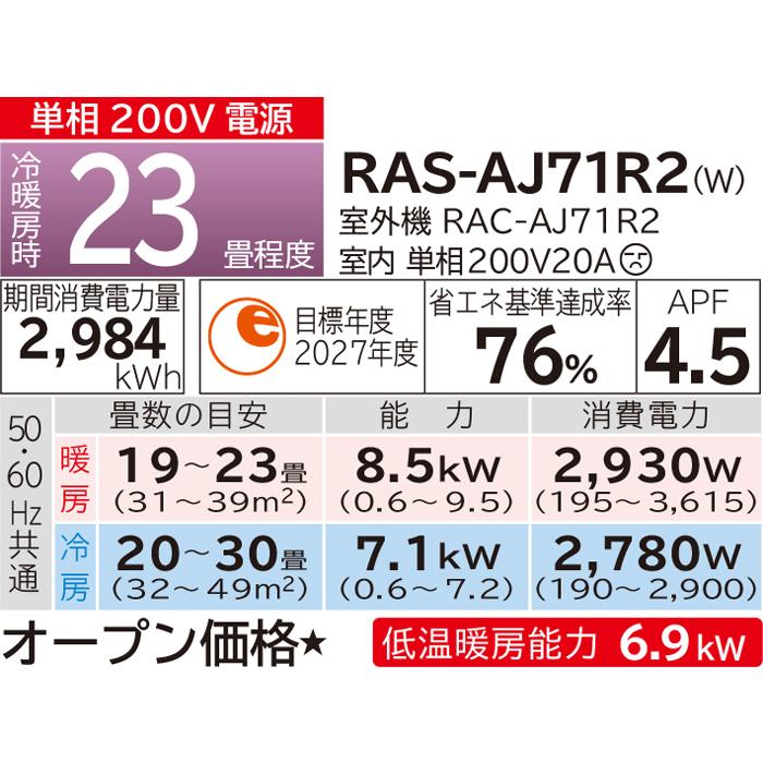 白くまくん AJシリーズ ルームエアコン 冷房/暖房：23畳程度 日立 RAS 