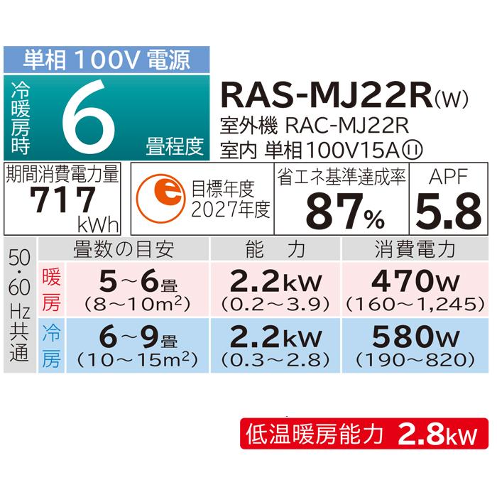 白くまくん 日立 RAS-MJ22R-W ルームエアコン MJシリーズ 6畳用 100V