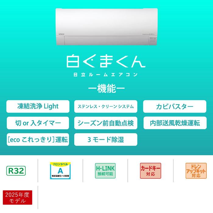 白くまくん 日立 RAS-MJ4025D-W ルームエアコン MJシリーズ 14畳用