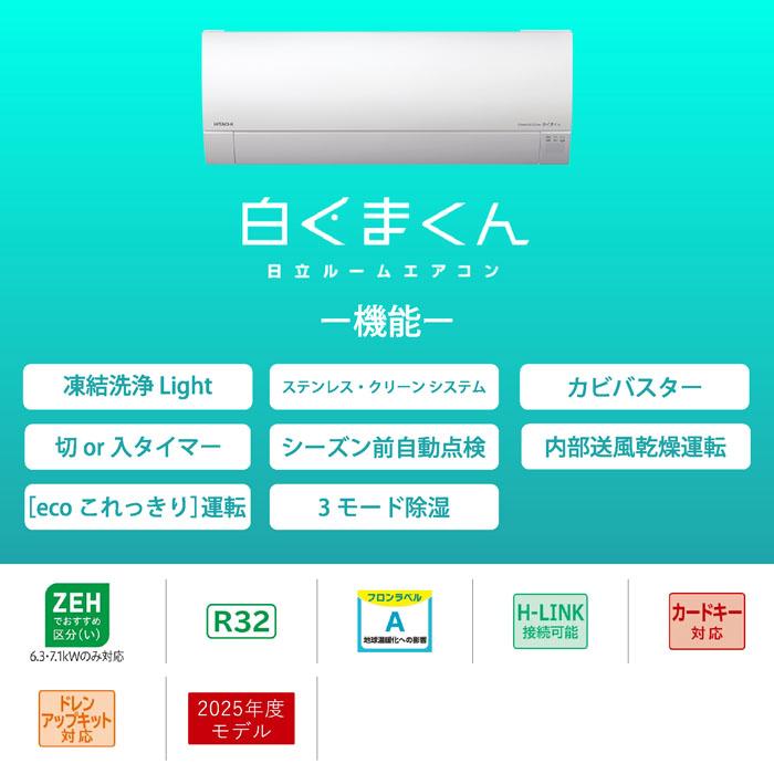 白くまくん 日立 RAS-MJ5625D-W ルームエアコン MJシリーズ 18畳用