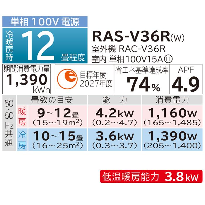 白くまくん 日立 RAS-V36R-W ルームエアコン Vシリーズ 12畳用 100V