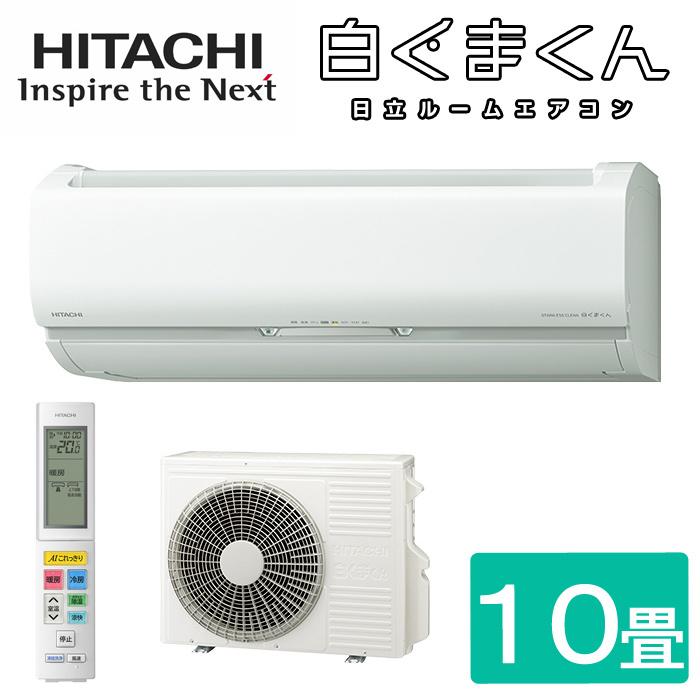 白くまくん 日立 RAS-ZJ28L-W ルームエアコン ZJシリーズ 10畳程度