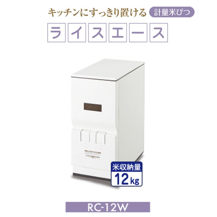 (未使用･未開封品)　エムケー精工(MK精工) 計量米びつ(米容量12kg) ライスエース スリム RC-12W og8985z エムケー精工 エムケー 計量米びつ ライスエース RC-12W スリム 12kg