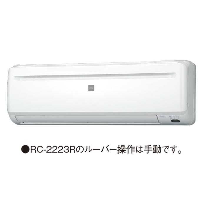 コロナ RC-2224R-W ルームエアコン 6畳用 リララ(ReLaLa) 冷房専用シリーズ 2024年モデル 日本製 100V ホワイト (RC-2223Rの後継品) CORONA｜rakudenmart｜02